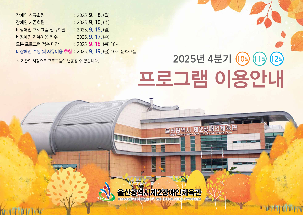 2025년 10~12월 프로그램 이용안내