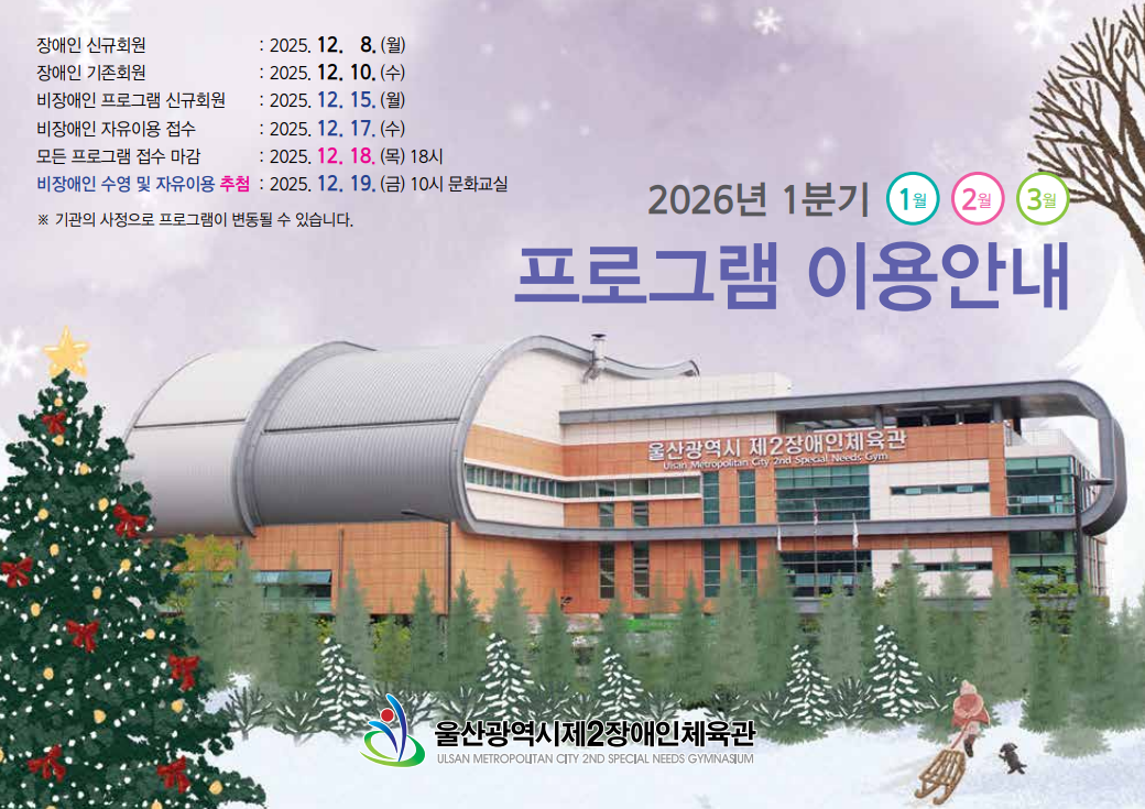 2026년 1~3월 프로그램 이용안내