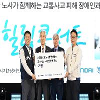 현대자동차 노사, 2025 교통사고 장애인 지원